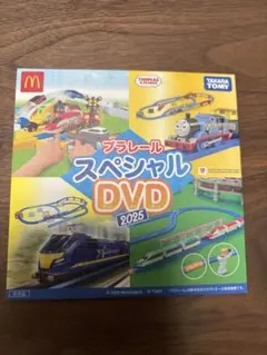 【新品未開封】プラレール スペシャル DVD 2025 ハッピーセット