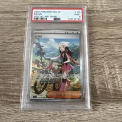 ヒカリ SAR PSA9