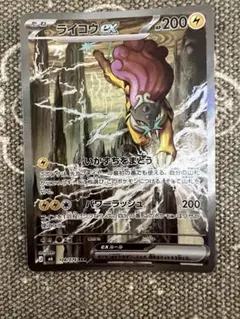 ライコウex SAR