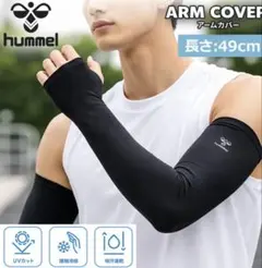 新品未使用未開封 hummel ヒュンメル アームカバー ユニセックスのサムネイル