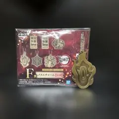 鬼滅の刃 一番くじ 心を燃やせ メタルチャーム 煉獄杏寿郎