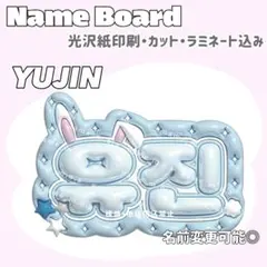 ユジン 水色 ネームボード