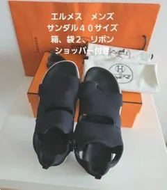 メンズHERMES サンダル ブラック　４０サイズ　箱　保存袋　リボンショッパーのサムネイル