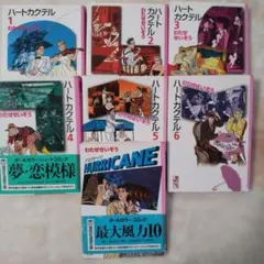 わたせせいぞう作品 18冊セット｜ハートカクテル1〜8巻＋名作10冊｜※初版有り わたせせいぞう作品 18冊セット｜ハートカクテル1〜8巻＋名作10冊