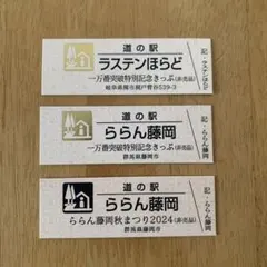 道の駅朝霧高原記念きっぷ(ゴールド切符) 道の駅 朝霧高原の記念きっぷ（裏） :: 道の駅検索