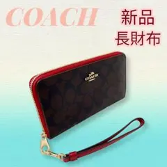 COACH コーチ シグネチャー ラウンド長財布 レッド 新品 未使用