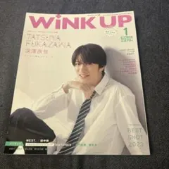 WINKUP(ウインクアップ) 2024年1月号
