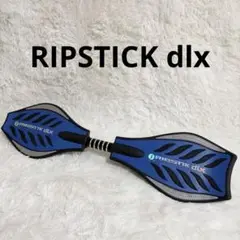 最上位モデル RIPSTICK dlx ブルー