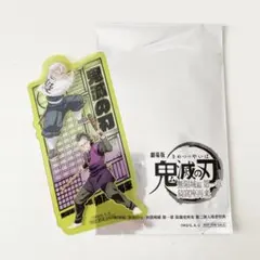 鬼滅の刃 無限城編 映画特典 クリアカード 不死川兄弟