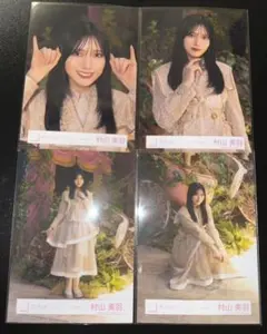 2026年最新】村山美羽生写真の人気アイテム - メルカリ