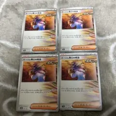 オーリム博士の気迫　ポケモンカード　まとめ売り