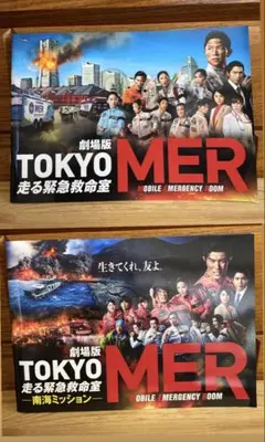 TOKYO MER 映画 入場特典 4点セット - メルカリ