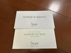 【匿名配送】アイスタイル　株主優待　1冊　アットコスメ ＠Cosmeのサムネイル