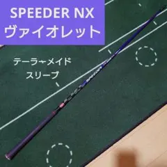 2026年最新】speeder nx violet テーラーメイドの人気アイテム - メルカリ