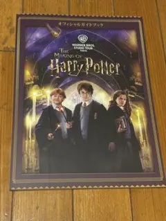 The Making of Harry Potter オフィシャルガイドブック