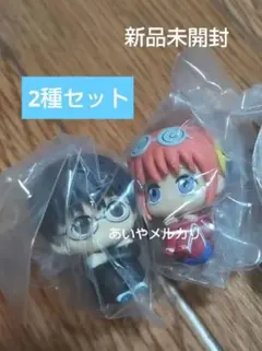 【2種セット】3年Z組銀八先生 まちぼうけ 新八　神楽