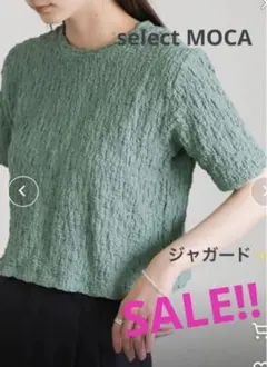 美品✨セレクトモカ　ジャガードTシャツ シャーリングt グリーン　短丈のサムネイル