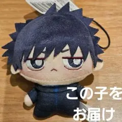 ♥匿名配送♥呪術廻戦/伏黒恵/ちょぴぬいぷち/⑥/死滅回遊/M