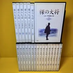 2026年最新】裸の大将 dvdの人気アイテム - メルカリ