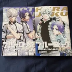 ブルーロック エピソード凪 入場者特典　原宿 表参道セット