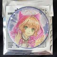 カードキャプターさくら キャラバッジコレクション 木之本 桜 3