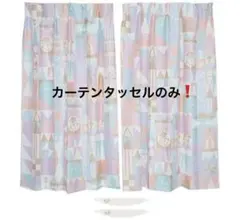 2026年最新】スモールワールド カーテンの人気アイテム - メルカリ