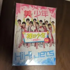 裸の少年 DVD 2021 A盤