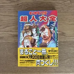 2025年最新】キン肉マンII世の人気アイテム - メルカリ