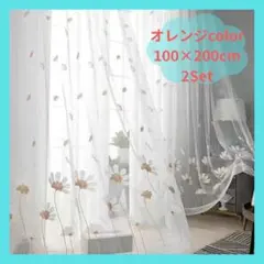 レースカーテン 花柄 100×200 2枚セット オレンジ おしゃれ レースのサムネイル