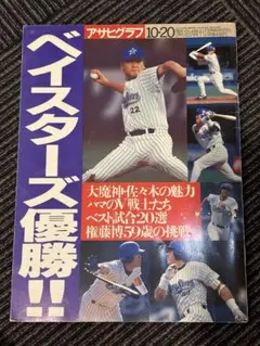 横浜ベイスターズ 1998年 月刊ベイスターズ 12月号 - メルカリ