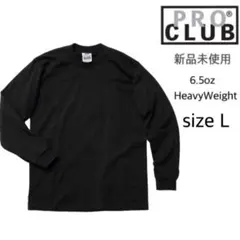 【プロクラブ】新品未使用 6.5oz 無地 ヘヴィーウェイト ロンT 黒 Lのサムネイル