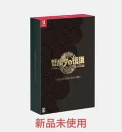 ゼルダの伝説 ティアーズ・オブ・ザ・キングダム コレクターズエディション