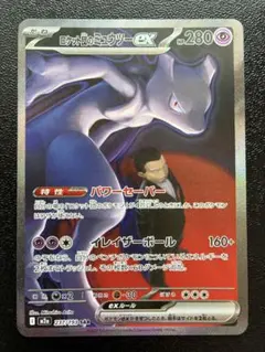 ポケモンカード MEGAドリームex ロケット団のミュウツーex sar