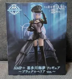 ​【未開封】その着せ替え人形は恋をする AMP+ 喜多川海夢 ブラックロベリア