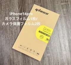 ガラスフィルム iPhone 14 Pro 用 フィルム1枚/レンズフィルム2枚