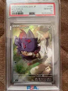2026年最新】Nのゾロア ar psa10の人気アイテム - メルカリ