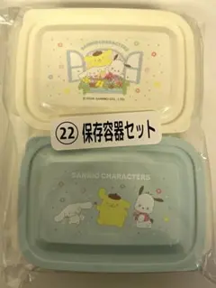 サンリオ 当りくじ 保存容器セット