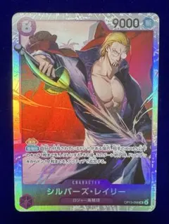 シルバーズ・レイリーSR