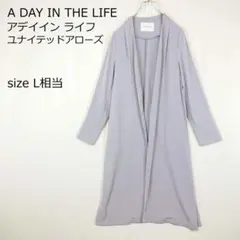 【アデイインザライフ】ロングカーディガン ガウン ユナイテッドアローズ 春秋