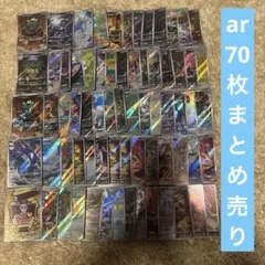 人気ar70枚まとめ売り カイオーガar マーシャドーarなど引退品