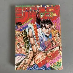 2025年最新】週刊少年ジャンプ1992年8号の人気アイテム - メルカリ