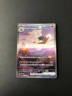 リザードンex SAR SV2a ポケモンカード151 201/165