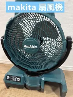 Makita 充電式ファン 本体 18Vバッテリーセット 古バッテリーです