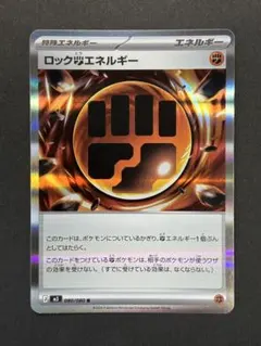 ロック闘エネルギーR 080/080 M3 ムニキスゼロ 早い者勝ち