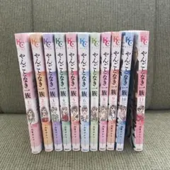 やんごとなき一族 全11巻セット