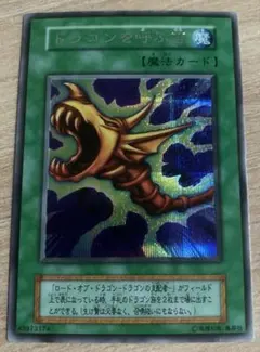 2025年最新】ドラゴンを呼ぶ笛 シークレットの人気アイテム - メルカリ