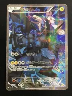 2026年最新】ゼクロム CP2の人気アイテム - メルカリ