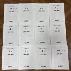 2024最新版 SAPIX 4年生年間テスト 12回フルセット 書き込み消し済み