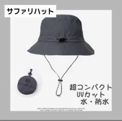 超コンパクト サファリハット 男女兼用 アウトドア 登山 旅行 釣り 折りたたみ
