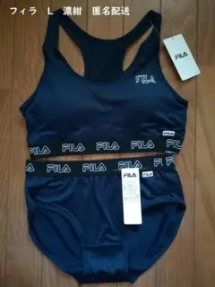 L　フィラ　ブラショーツ 濃紺　スポブラ　ショーツ 部活　ヨガ　ネイビー